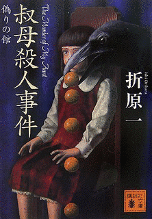 叔母殺人事件の画像