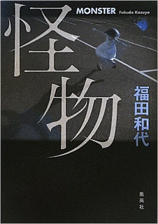 怪物の画像