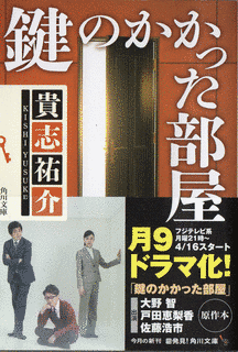 鍵のかかった部屋の画像