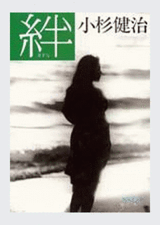 絆の画像