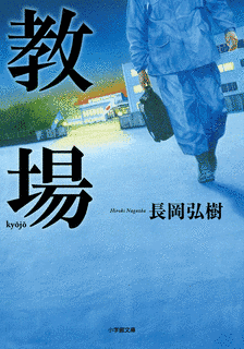 教場の画像