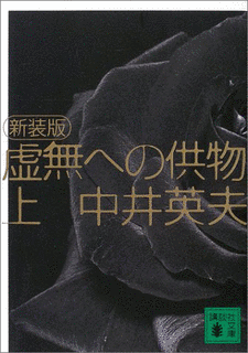 虚無への供物の画像