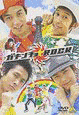 ガキンチョ★ROCKの画像