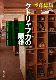 クドリャフカの順番の画像