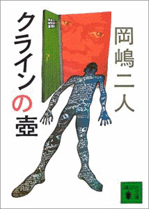 クラインの壺の画像