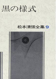 黒の図説の画像