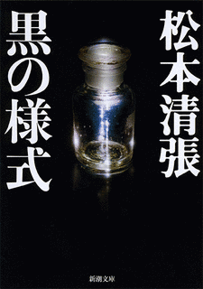 黒の様式の画像