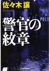 警官の紋章の画像