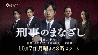 刑事のまなざしの画像