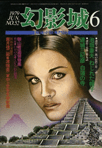 幻影城の画像