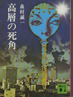 高層の死角の画像