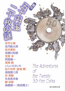 五十円玉二十枚の謎の画像
