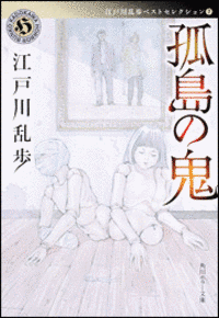 孤島の鬼の画像