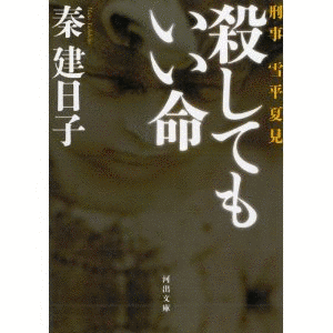殺してもいい命の画像