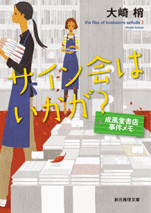サイン会はいかが?の画像