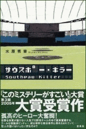 サウスポー・キラーの画像