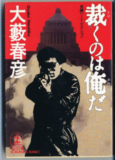 裁くのは俺だの画像