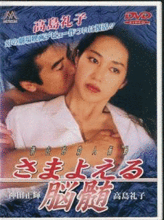 さまよえる脳髄の画像