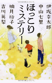 しあわせなミステリーの画像