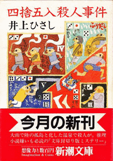 四捨五入殺人事件の画像