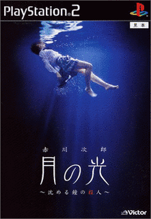 沈める鐘の殺人の画像