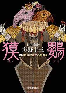 失楽園殺人事件の画像