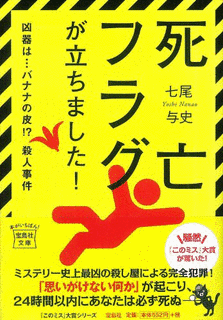 死亡フラグが立つ前にの画像