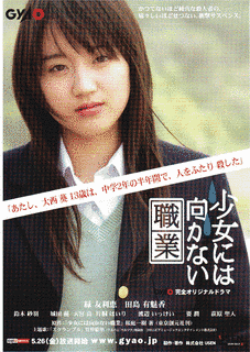 少女には向かない職業の画像