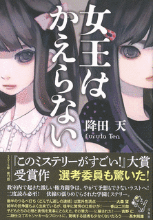 女王はかえらないの画像