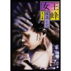 女王蜂の画像