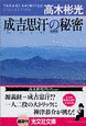 成吉思汗の秘密の画像