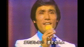 鶴岡雅義と東京ロマンチカの画像