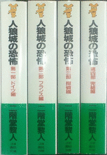 人狼城の恐怖の画像