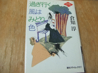 過ぎ行く風はみどり色の画像