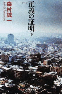 正義の証明の画像