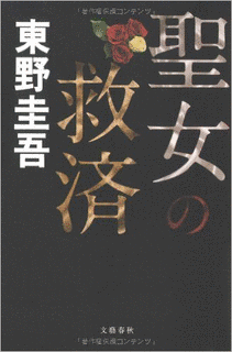 聖女の救済の画像