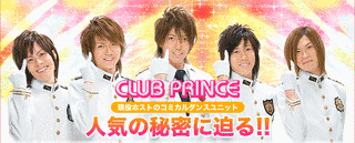 CLUB PRINCEの画像