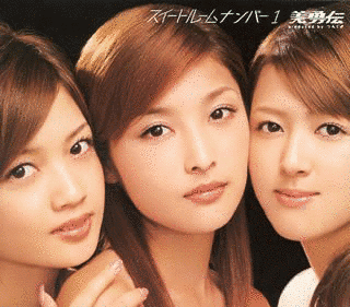 美勇伝の画像