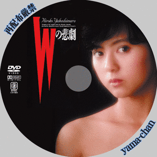 Wの悲劇の画像