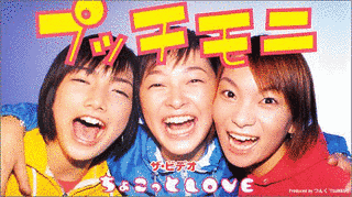 プッチモニの画像