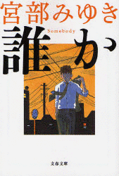 誰か SOMEBODYの画像
