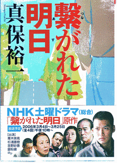 繋がれた明日の画像