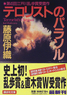 テロリストのパラソルの画像