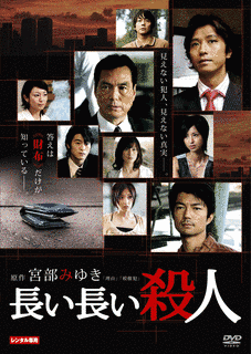 長い長い殺人の画像