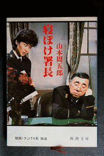 寝ぼけ署長の画像