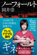 ノーフォールトの画像