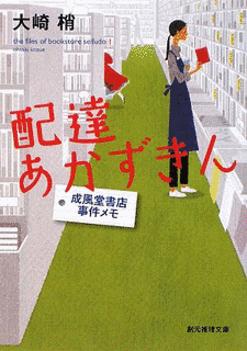 配達あかずきんの画像