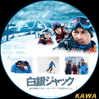 白銀ジャックの画像