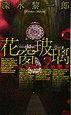 花窗玻璃 シャガールの黙示の画像