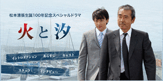 火と汐の画像